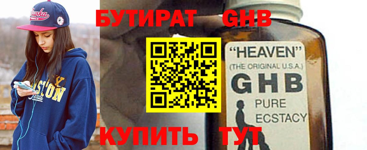 БУТИРАТ жидкий экстази  Вход с VPN  Бутират  Альметьевск 