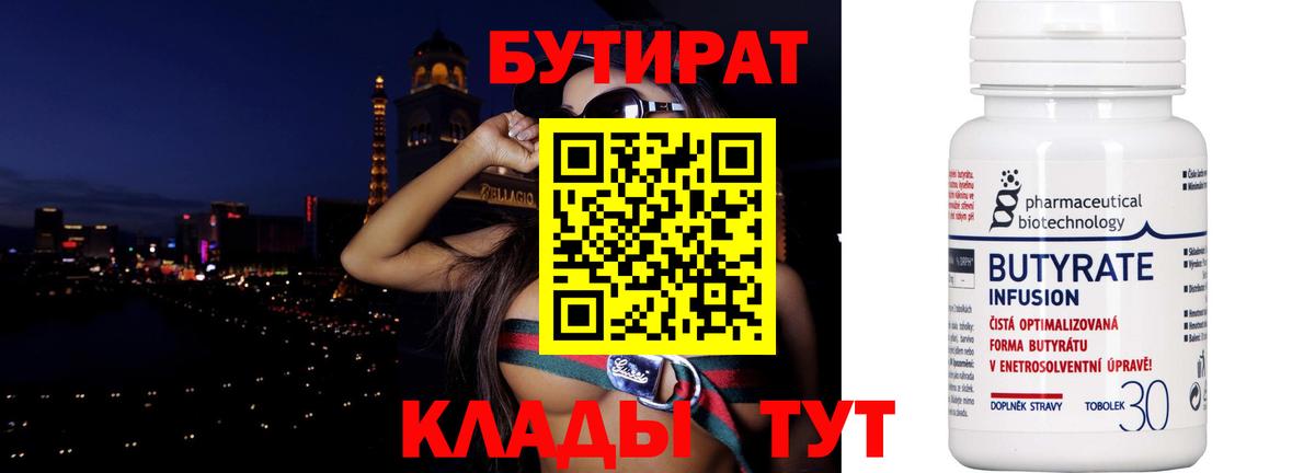 Бутират оксибутират Альметьевск