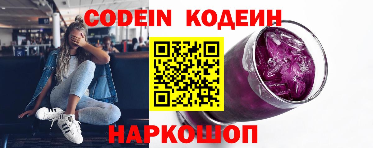 Альметьевск  Кодеиновый сироп Lean напиток Lean (лин)  Вход с VPN  Кодеиновый сироп Lean Purple Drank 