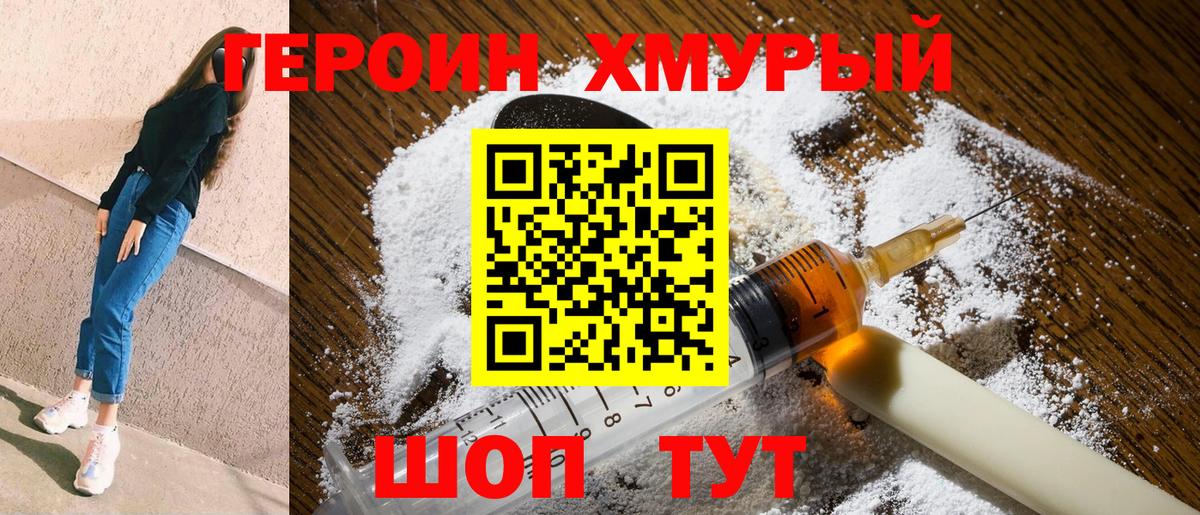 Альметьевск  Героин  Вход с VPN  ГЕРОИН хмурый 