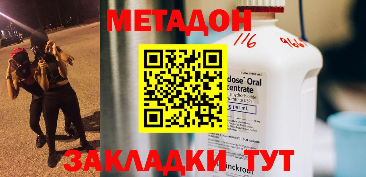 Альметьевск  МЕТАДОН кристалл  Метадон мёд  Вход с VPN 