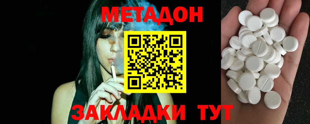 Метадон кристалл Альметьевск
